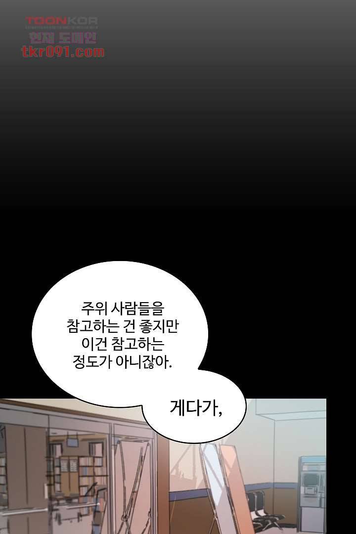 아가씨가 너무해! 18화 18