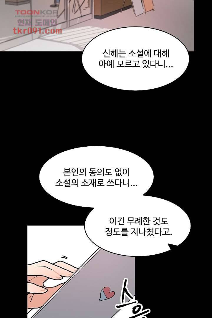 아가씨가 너무해! 18화 19