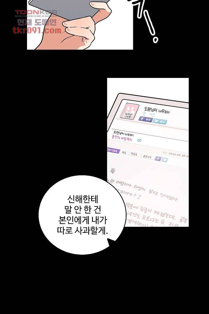 아가씨가 너무해! 18화 20
