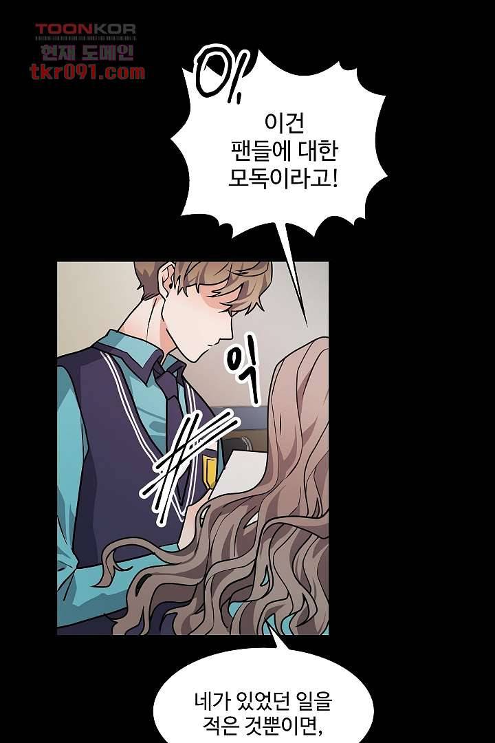 아가씨가 너무해! 18화 22