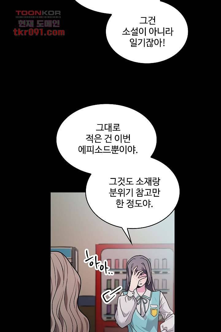 아가씨가 너무해! 18화 23