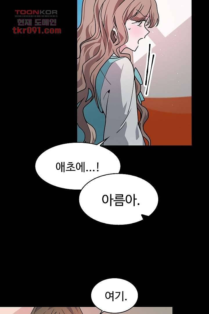 아가씨가 너무해! 18화 29