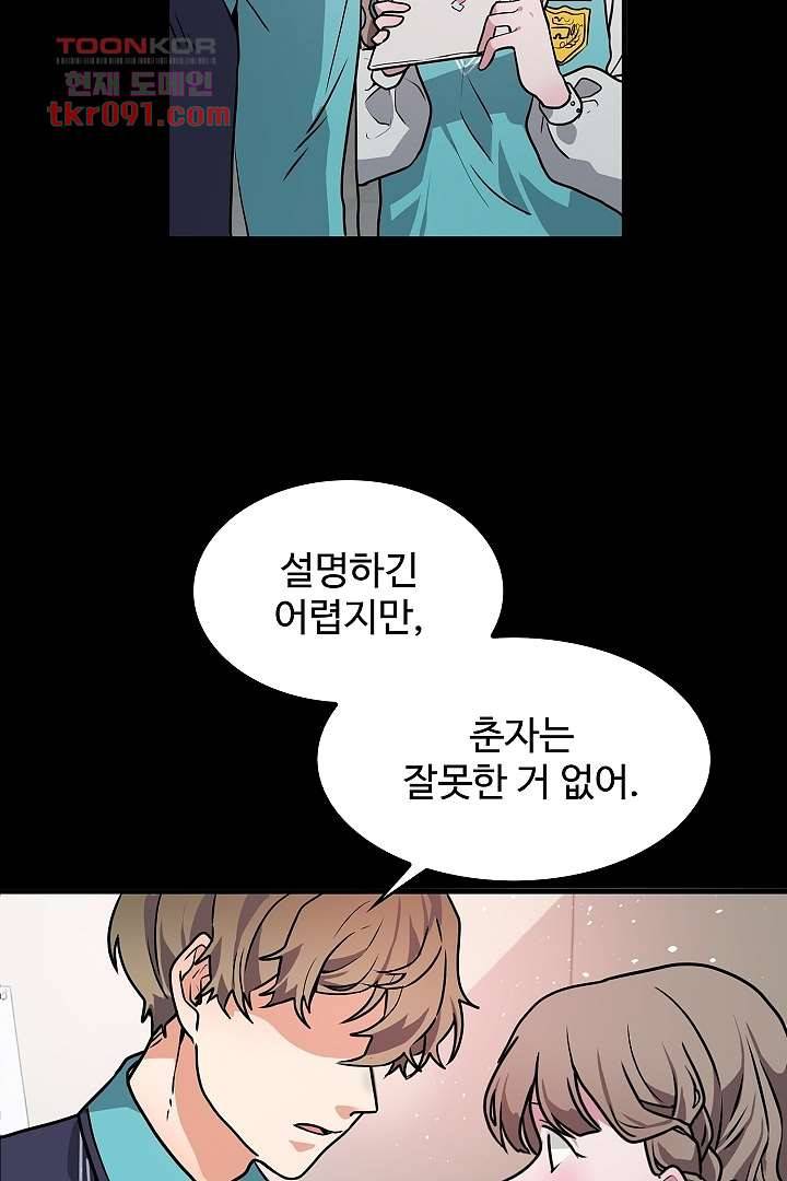 아가씨가 너무해! 18화 31