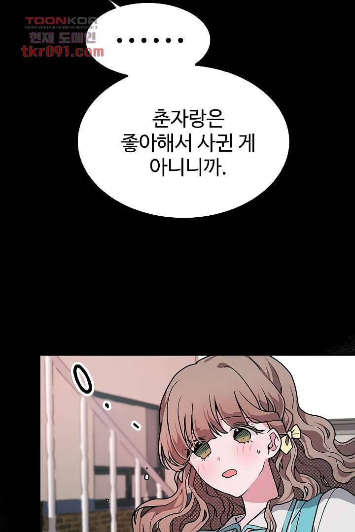 아가씨가 너무해! 18화 34