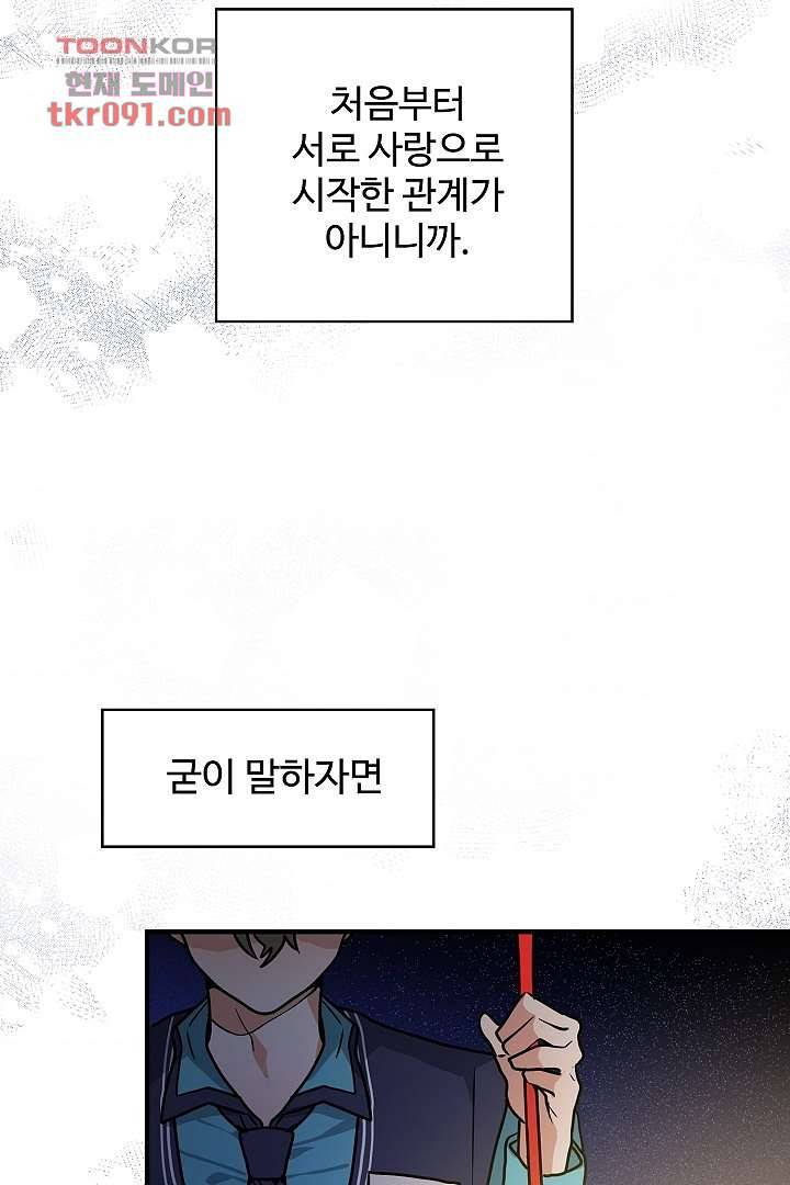 아가씨가 너무해! 18화 39