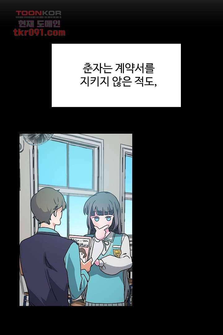 아가씨가 너무해! 18화 42