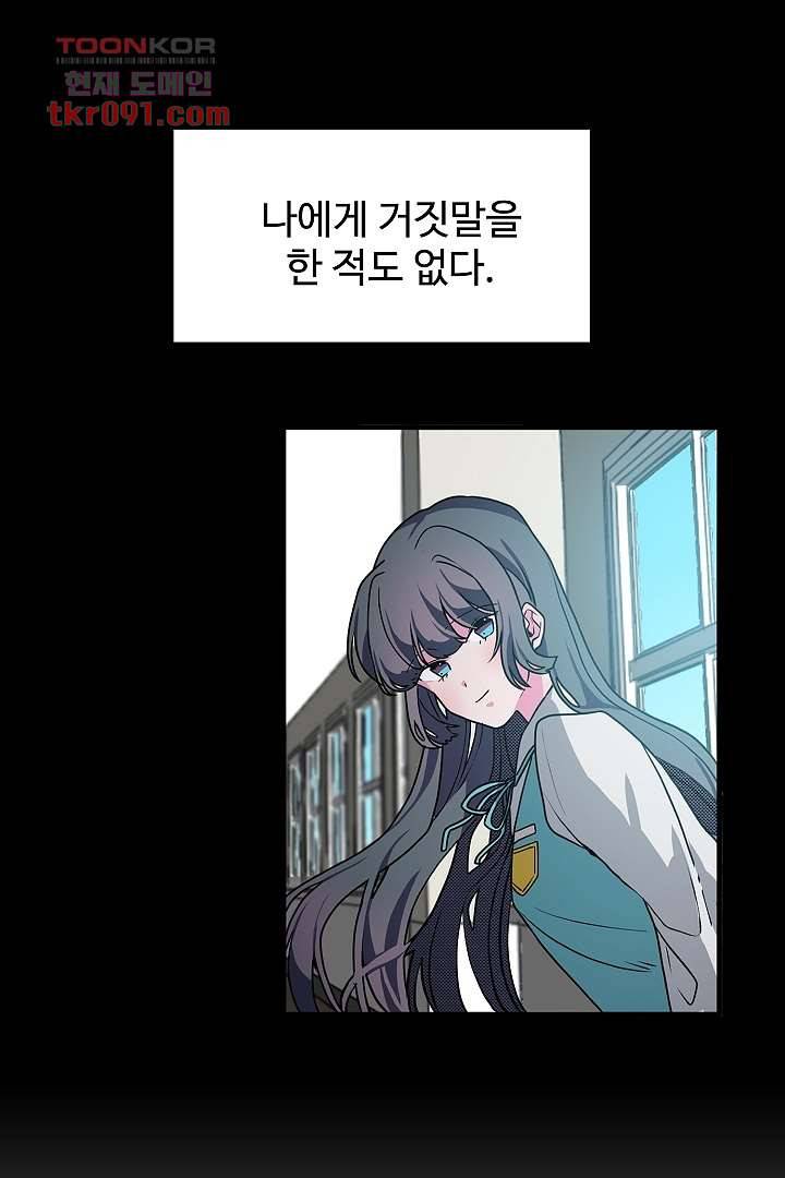 아가씨가 너무해! 18화 43