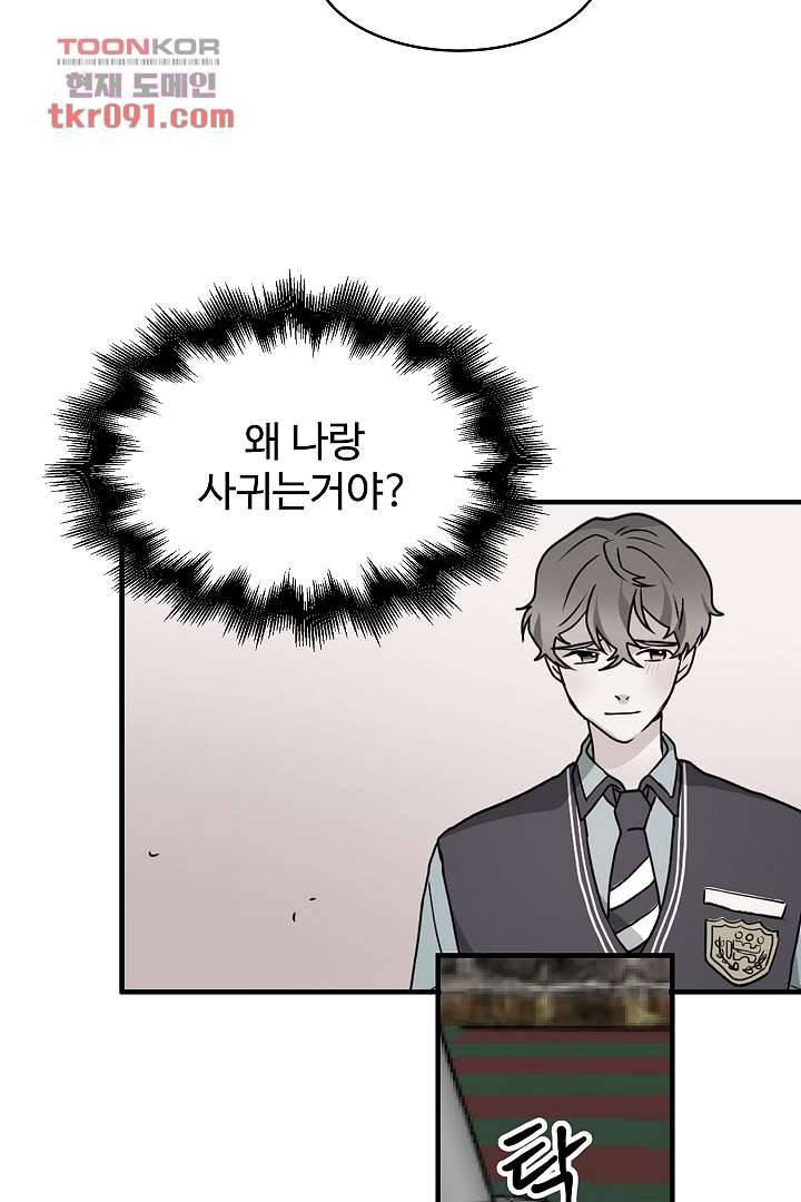 아가씨가 너무해! 18화 45