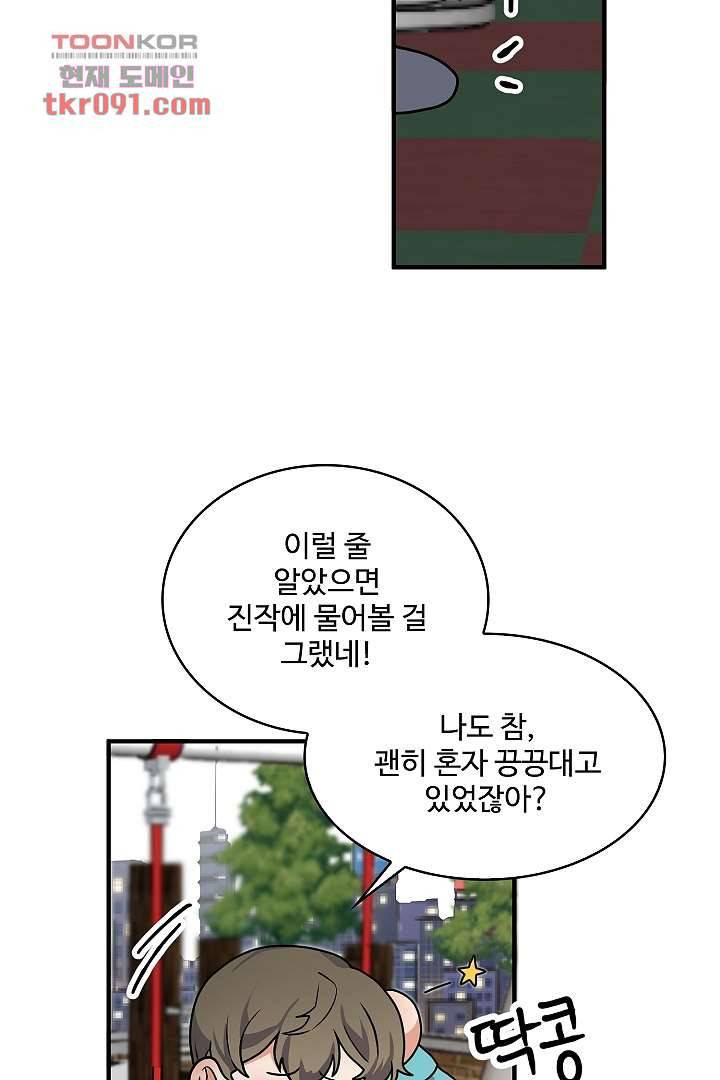 아가씨가 너무해! 18화 46