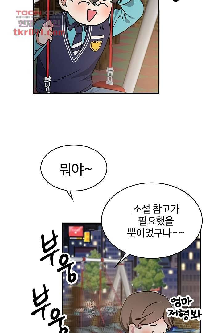 아가씨가 너무해! 18화 47