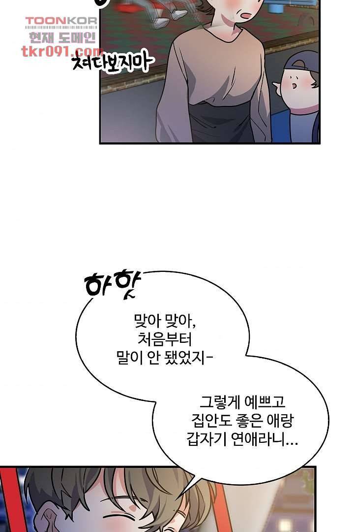 아가씨가 너무해! 18화 48