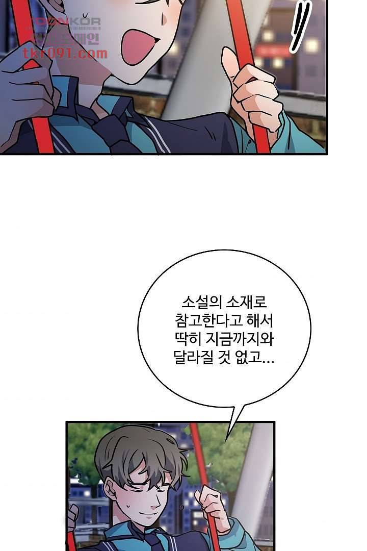 아가씨가 너무해! 18화 49