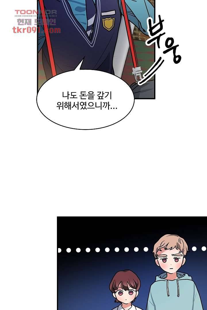 아가씨가 너무해! 18화 50