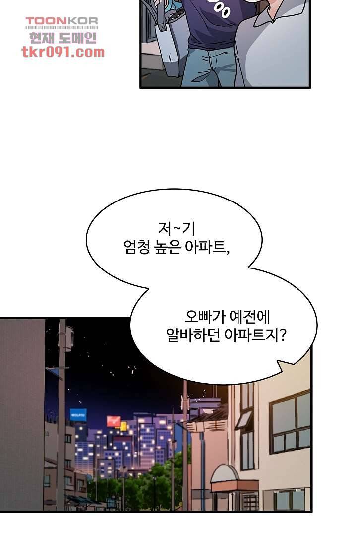 아가씨가 너무해! 18화 54