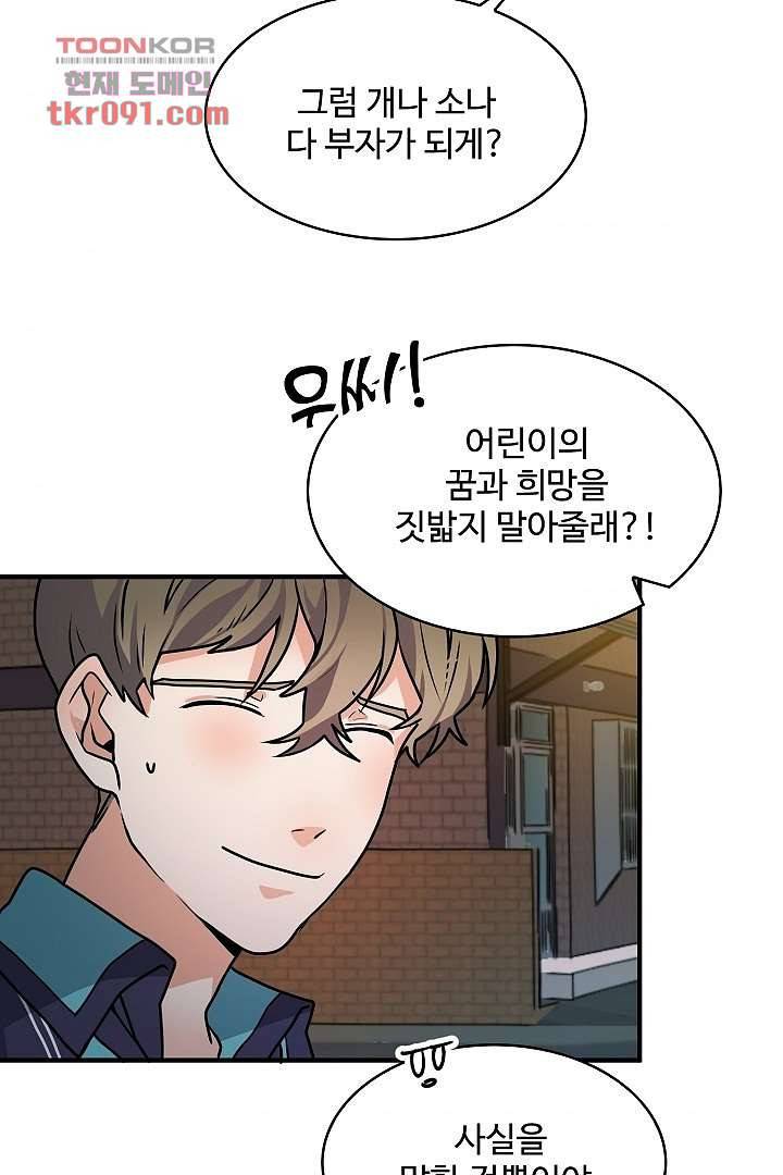 아가씨가 너무해! 18화 58