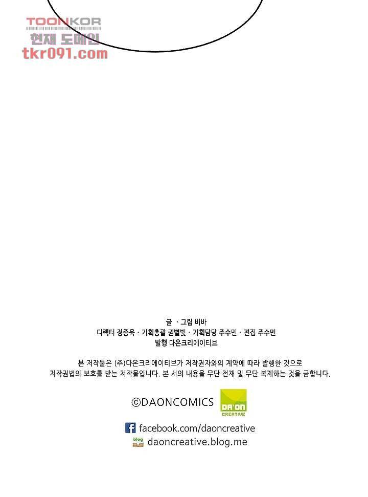 아가씨가 너무해! 18화 63