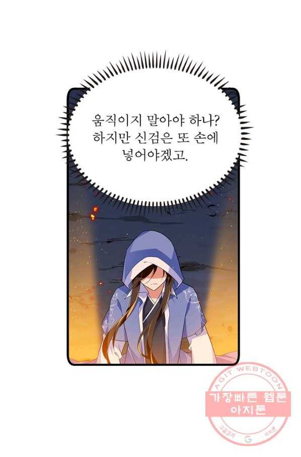 인생 3회차 스승님 156화 8