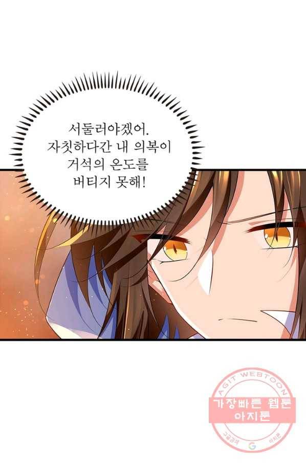 인생 3회차 스승님 156화 12