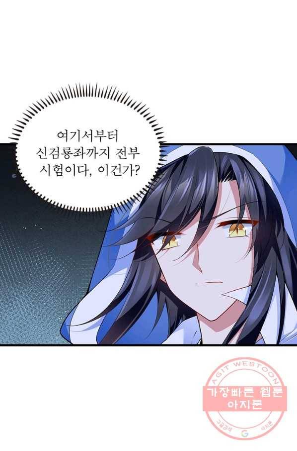 인생 3회차 스승님 156화 18