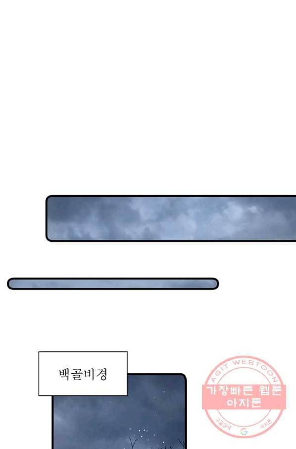 인생 3회차 스승님 156화 19
