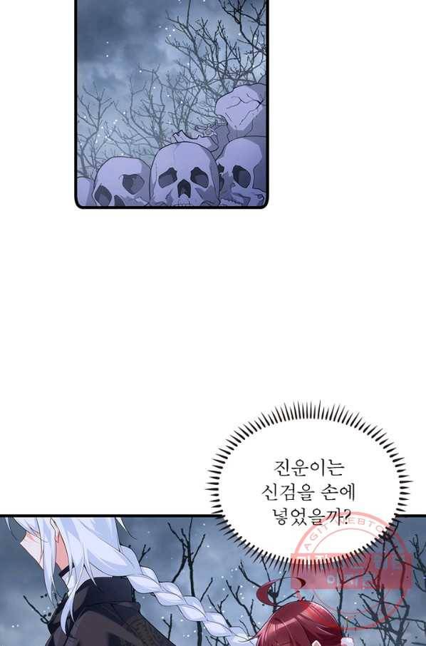 인생 3회차 스승님 156화 20