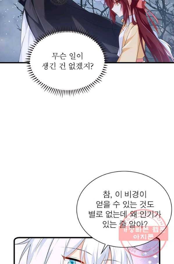 인생 3회차 스승님 156화 21