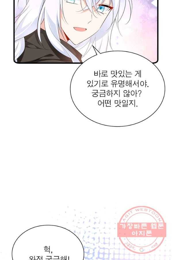 인생 3회차 스승님 156화 22