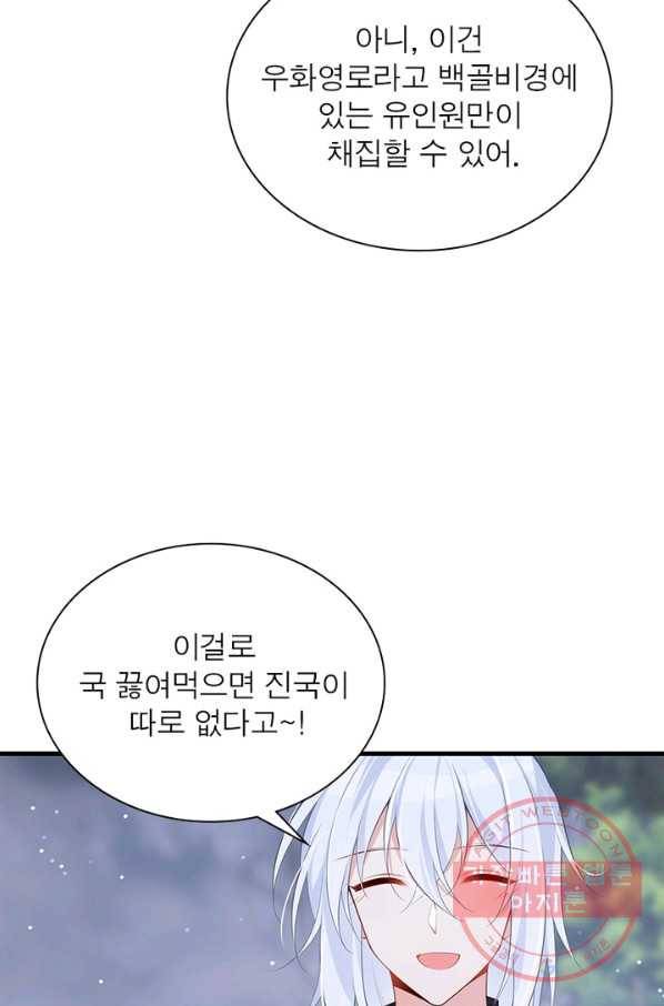 인생 3회차 스승님 156화 32