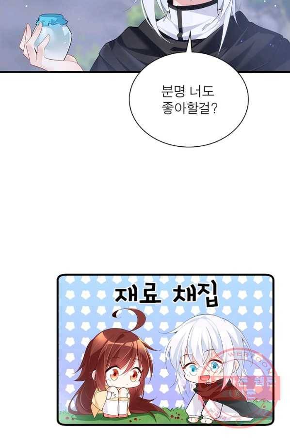 인생 3회차 스승님 156화 33