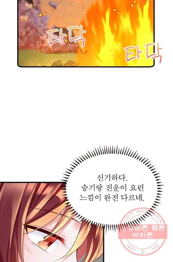 인생 3회차 스승님 156화 37