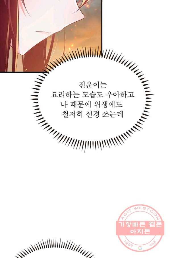 인생 3회차 스승님 156화 38