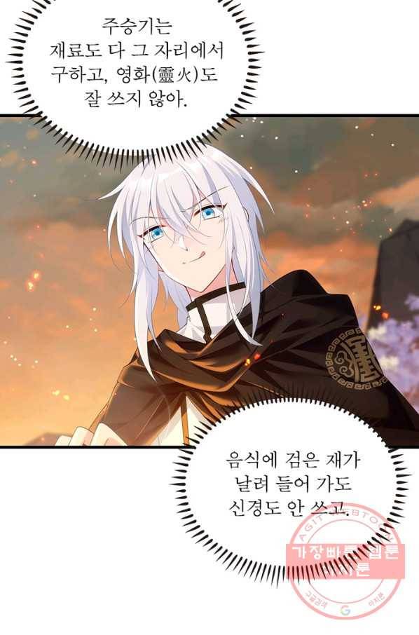 인생 3회차 스승님 156화 39