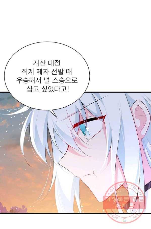 인생 3회차 스승님 156화 68