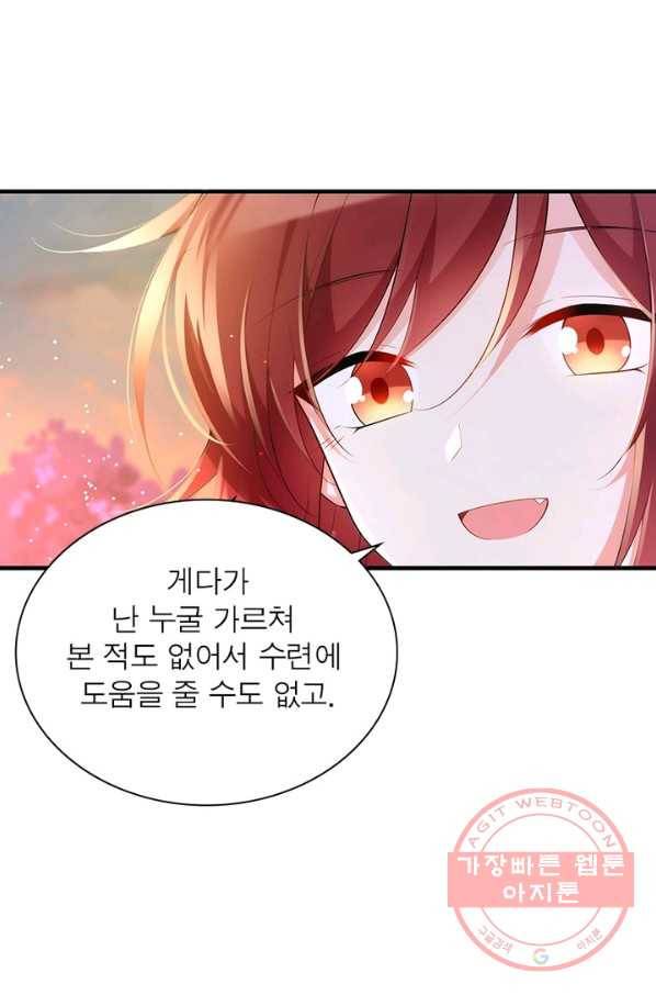 인생 3회차 스승님 156화 70