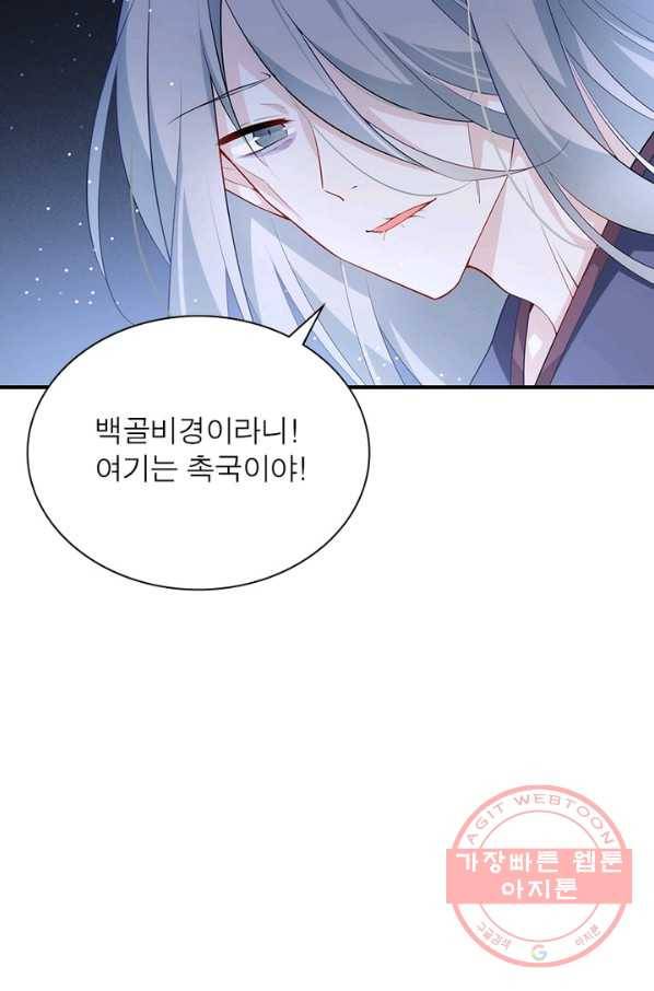 인생 3회차 스승님 156화 76