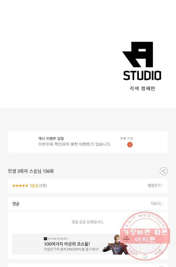 인생 3회차 스승님 156화 77