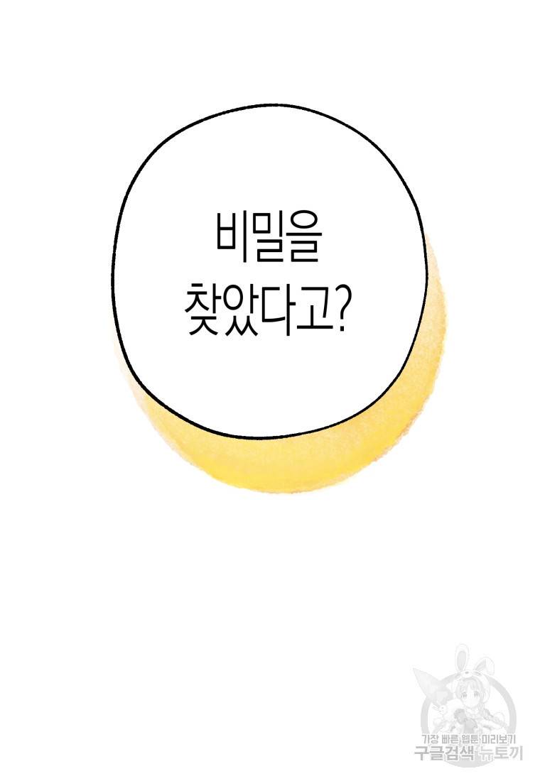 극락왕생 30화 2