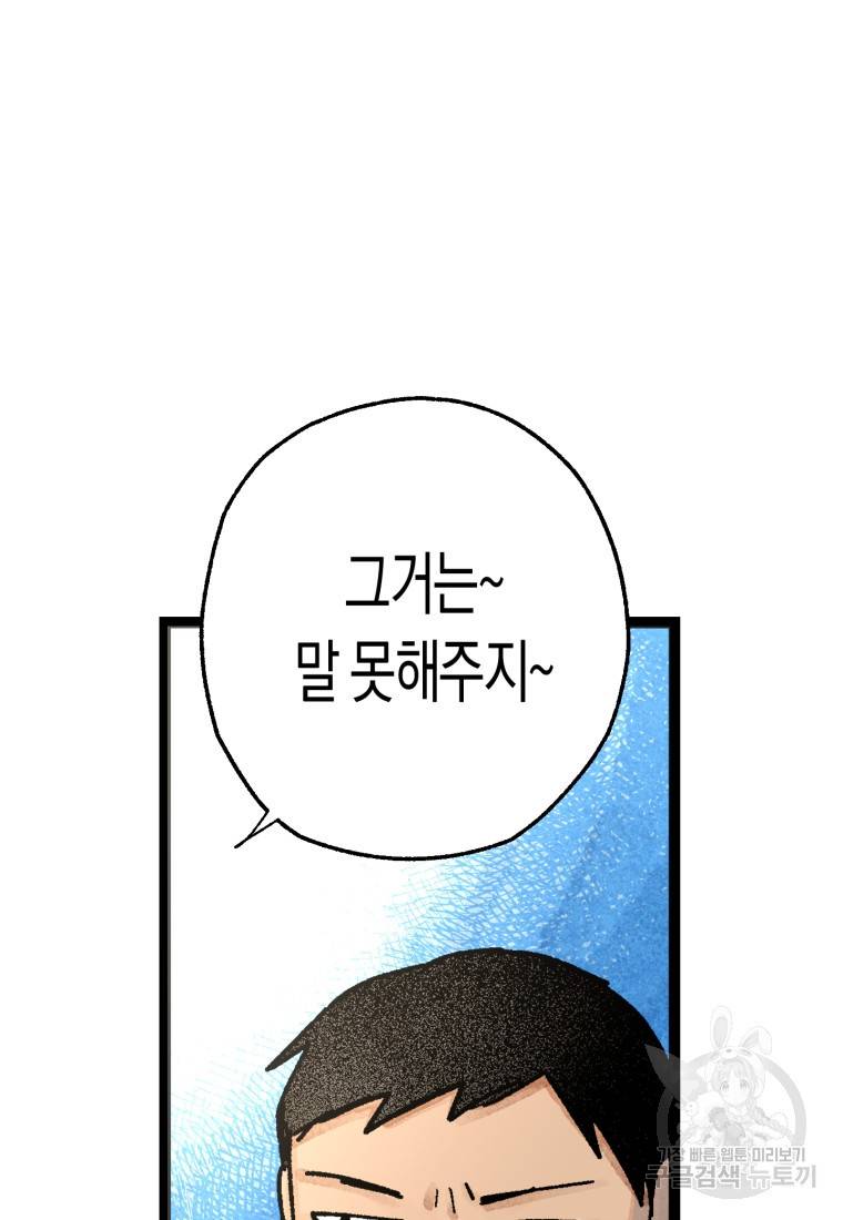 극락왕생 30화 5