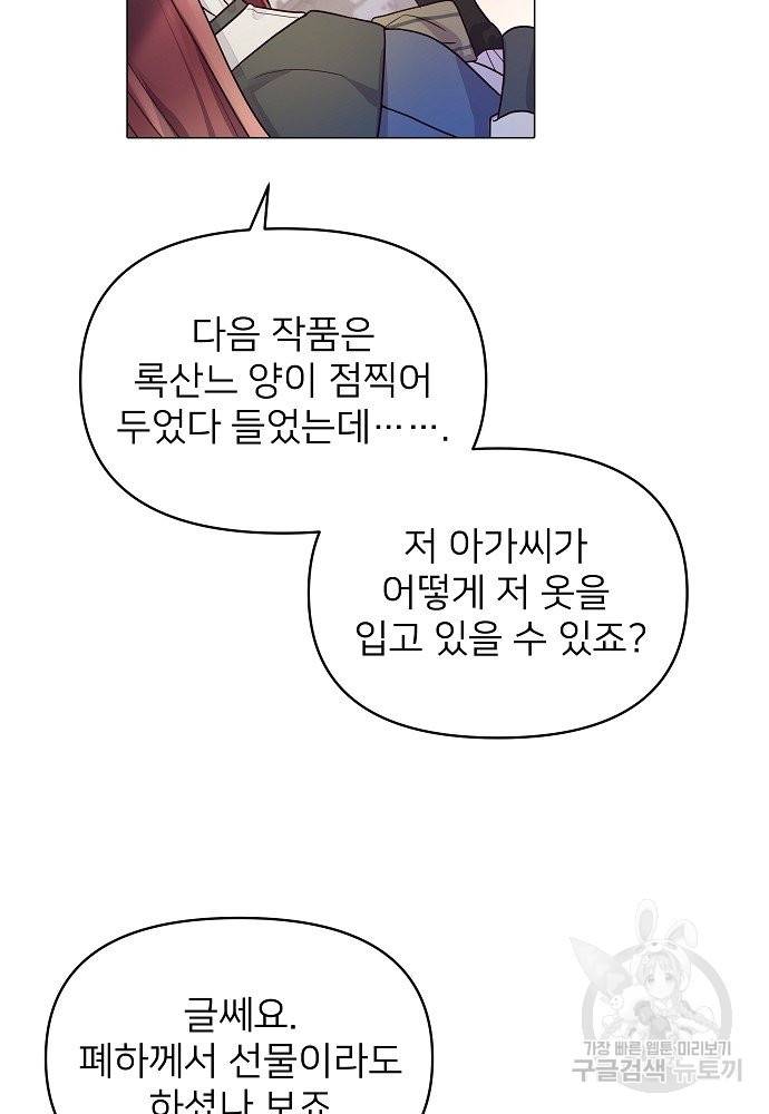 위험한 피앙세 12화 3