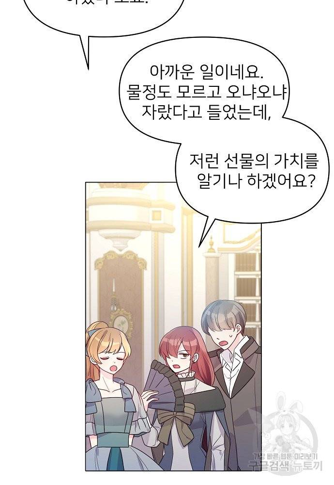 위험한 피앙세 12화 4