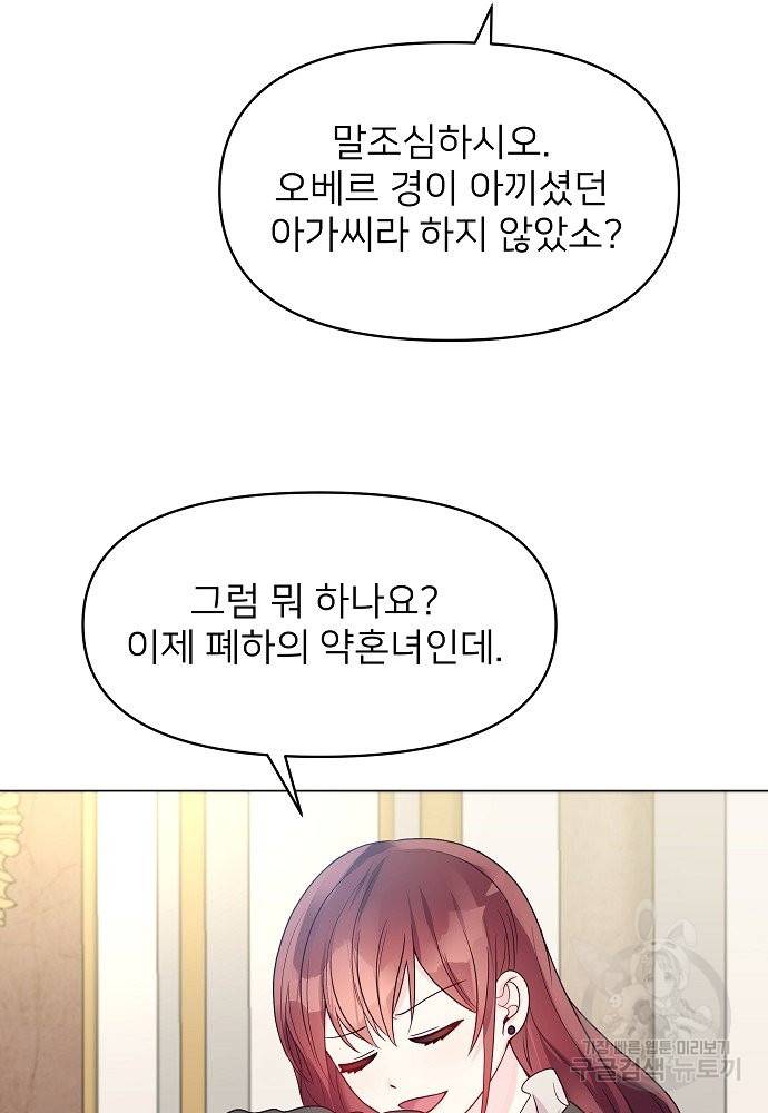 위험한 피앙세 12화 5