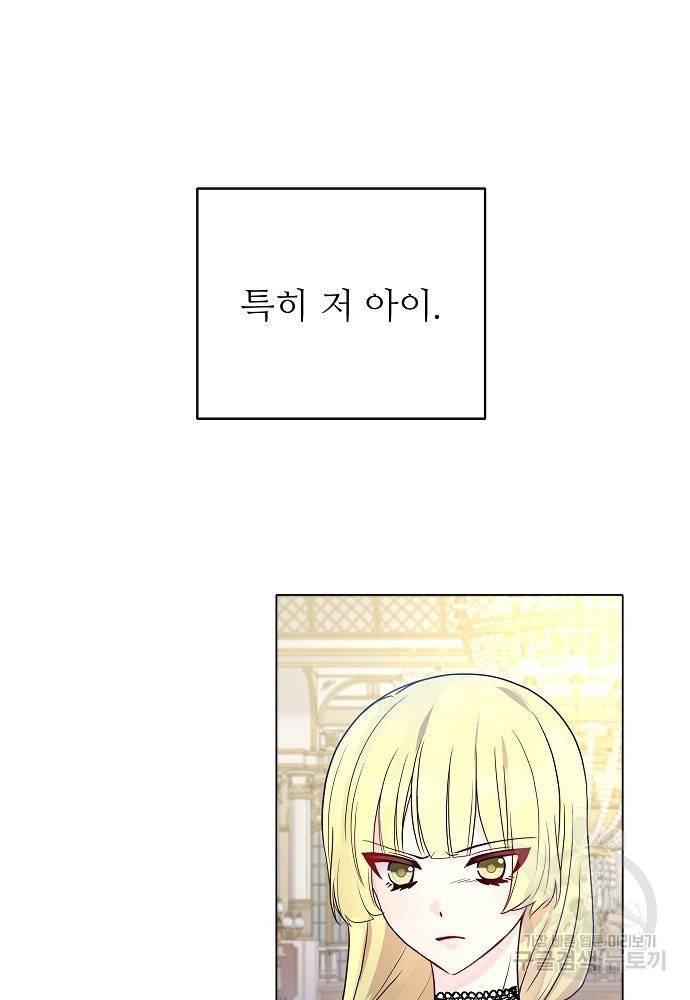 위험한 피앙세 12화 8