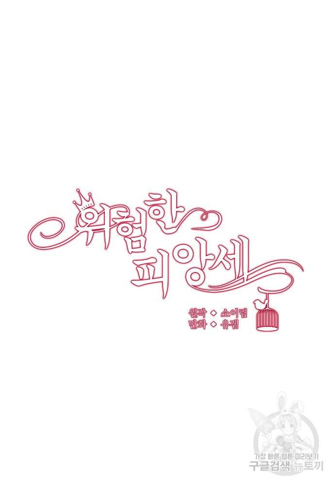 위험한 피앙세 12화 15