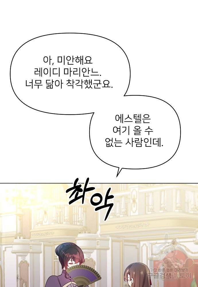 위험한 피앙세 12화 16