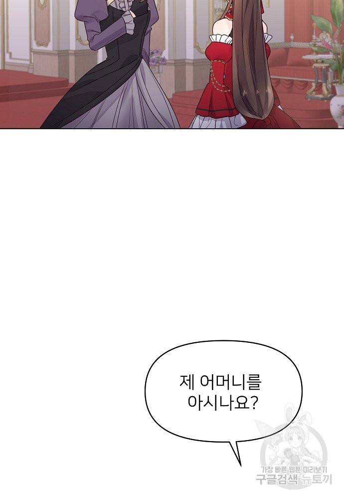 위험한 피앙세 12화 17