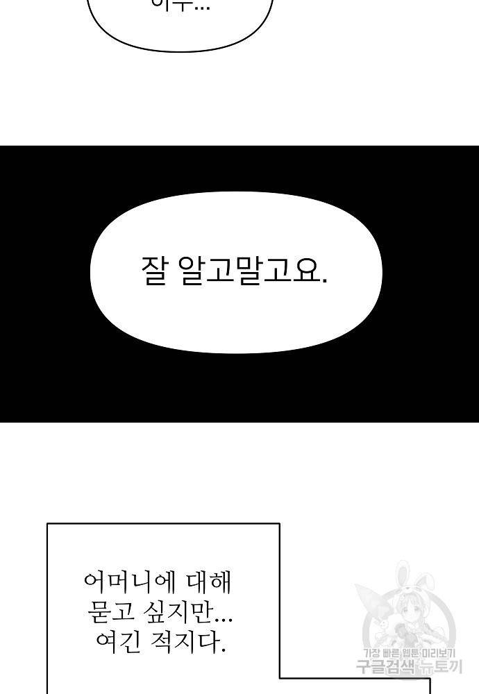 위험한 피앙세 12화 19