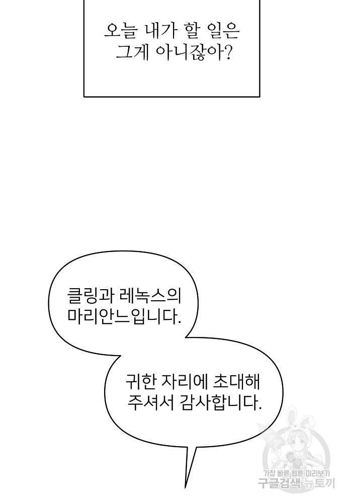 위험한 피앙세 12화 21