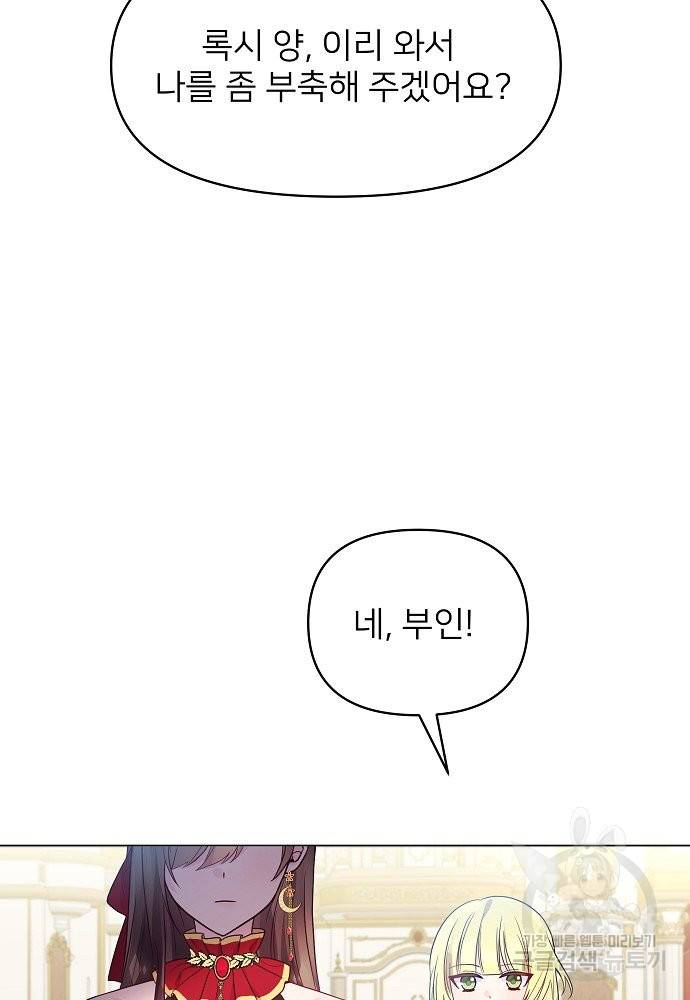 위험한 피앙세 12화 24