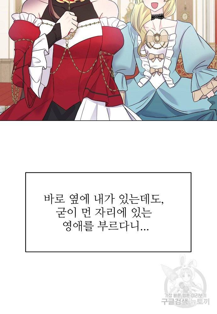 위험한 피앙세 12화 25