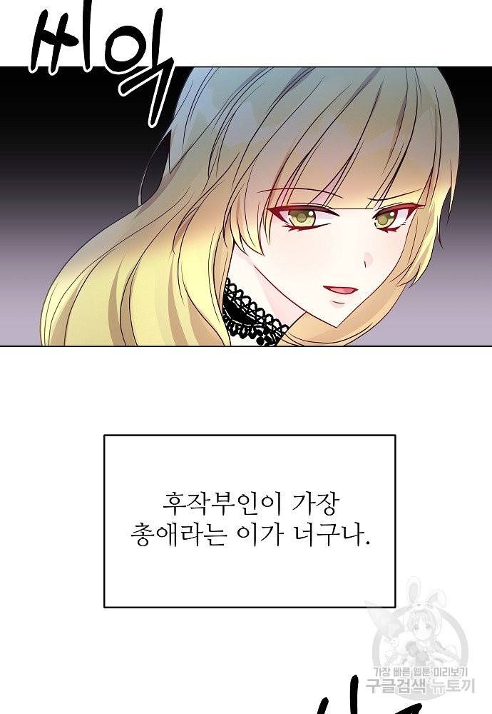 위험한 피앙세 12화 27